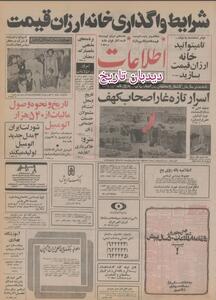 شورلت ایران، ۳ مدل جدید اتومبیل تولید می کند/ دستور شاه خطاب به دولت: تا میتوانید خانه ارزان‌قیمت بسازید