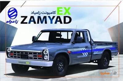 محصول جدید شرکت زامیاد در راه بازار + جزئیات