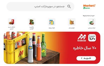 زمزم، پرچمدار فروش آنلاین نوشیدنی در ایران | اقتصاد24
