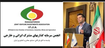 مهدی آزادواری رئیس انجمن سرمایه‌گذاری‌های مشترک ایرانی و خارجی اتاق بازرگانی ایران شد - سایت خبری اقتصاد پویا