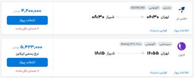 قیمت بلیط هواپیما تهران-شیراز، امروز ۴ شهریور ۱۴۰۴