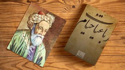 چند رباعی از خیام؛ انگار که نیستی، چو هستی خوش باش!