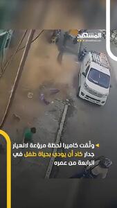 ببینید؛ نجات معجزه‌آسای یک کودک از ریزش دیوار