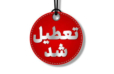 صرفه‌جویی ۸۹۵ مگاواتی برق در تهران با تعطیلی شنبه