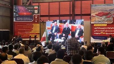 نخستین فولادسازی تمام ایرانی با سرمایه‌گذاری ۱۷۲ میلیون یورویی افتتاح شد