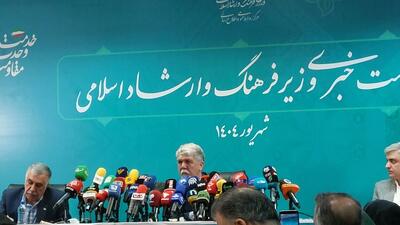 نشست خبری وزیر فرهنگ و ارشاد اسلامی با اصحاب رسانه