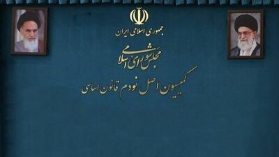 ارکان هیات رئیسه کمیسیون اصل نود تعیین شدند