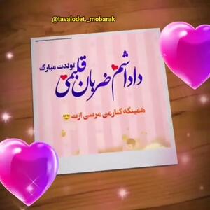 کلیپ زیبا تبریک تولد داداش