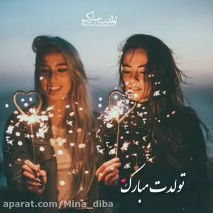کلیپ تولد رفیق | وای رفیق قدیمی