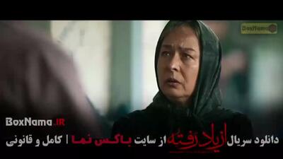 از یاد رفته قسمت 7 (سینا مهراد و پردیس احمدیه)