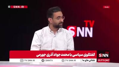 آذری جهرمی: پزشکیان جواب تلفن من را نمی‌دهد!