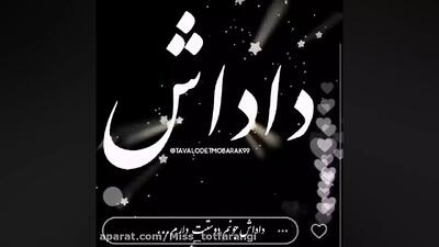 کلیپ تبریک تولد برادر | داداش جونم تولدت مبارک