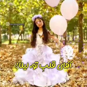 کلیپ دخترم تولدت مبارک با آهنگ زیبا