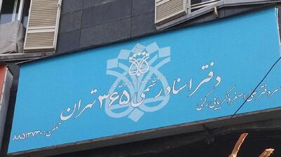 تعطیلی پنج‌شنبه ها تا پایان تابستان قطعی شد