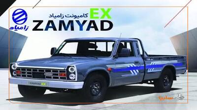 قیمت محصول جدید شرکت زامیاد مشخص شد