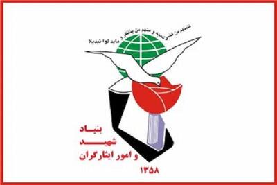 کارنامه یک ساله بنیاد شهید در دولت چهاردهم