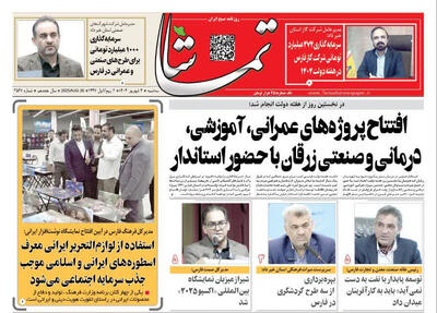 صفحه نخست روزنامه های استان فارس سه شنبه ۴ شهریورماه