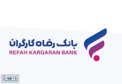 بانک رفاه کارگران دعوت به همکاری می‌کند | نفت ما