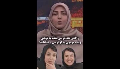 توهین جنجالی زینب موسوی درباره شاهنامه فردوسی که به‌جای خنده، موجی از واکنش‌های عصبی در شبکه‌ها به پا کرد