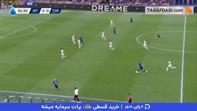 گل دوم مارکوس تورام به تورینو روی ارسال دیدنی باستونی (اینتر 4-0 تورینو) - پارس فوتبال