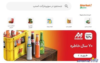زمزم، پرچمدار فروش آنلاین نوشیدنی در ایران