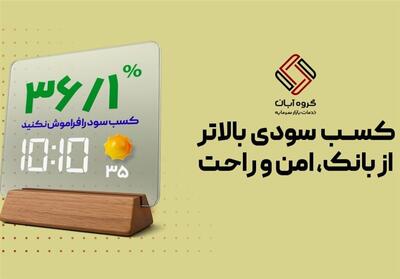 چطور می‌شود بدون پیچیدگی بورس، از سود بانکی جلو زد؟ - تسنیم