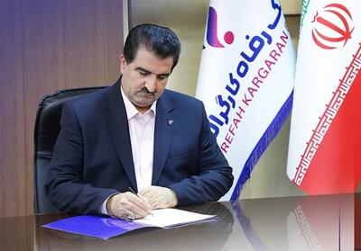 پیام تبریک مدیرعامل بانک رفاه کارگران به مناسبت گرامیداشت هفته دولت - تسنیم