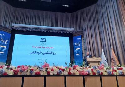 بازخوانی میراث جهانی ابن‌سینا در همایش همدان - تسنیم