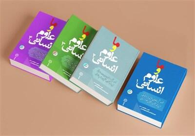 بازنشر مجموعه چهار جلدی   ما و علوم انسانی   - تسنیم