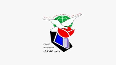 بنیاد شهید در سالی که گذشت + فیلم