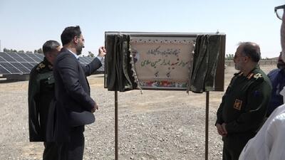چهارمین نیروگاه خورشیدی سپاه استان قم در هفته دولت افتتاح شد