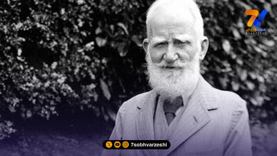 جورج برنارد شاو در هیات مدیره استقلال!