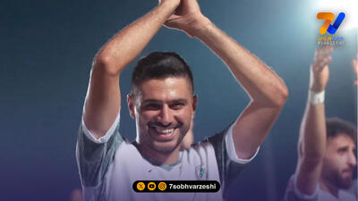 رونمایی از دلیل محرومیت مدافع سابق پرسپولیس