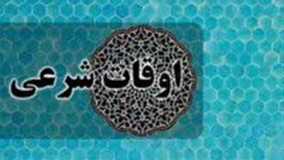اوقات شرعی چهارشنبه ۵ شهریور ۱۴۰۴ به افق یزد
