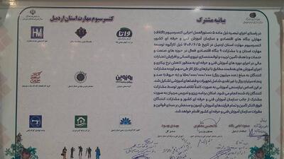 تفاهم‌نامه اجرای طرح همنوا و کنسرسیوم مهارت در اردبیل امضا شد