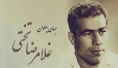 یاد جهان‌ پهلوان تختی در روزهایی تلخ برای کشتی ایران