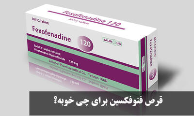 قرص فنوفکسین برای چی خوبه؟ طریقه مصرف و عوارض قرص فنوفکسین
