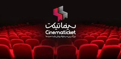 سینماتیکت، فروش آفلاین کشور را جا گذاشت