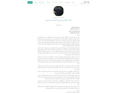 کارزار «حمایت خانواده‌ی پرستاری از محمد حسین‌پور» به ۷ هزار امضا نزدیک شد