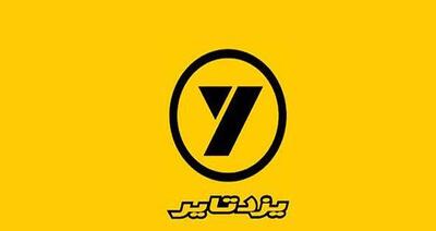 صادرات محصولات «یزد تایر» به سه قاره آسیا، اروپا و آفریقا