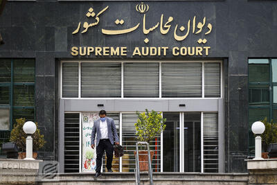 دیوان محاسبات: وقت خصوصی‌سازی واقعی فرا رسیده است