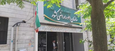 سازمان امور اراضی کشور چیست؟/ متولی مدیریت و ساماندهی زمین‌ها | اقتصاد24