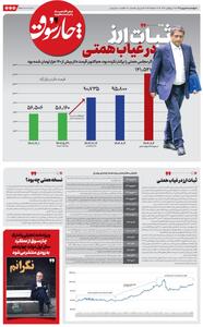 چارسوق: اگر مجلس،‌ همتی را برکنار نکرده بود، الان دلار بیش از ۱۴۰ هزار تومان بود
