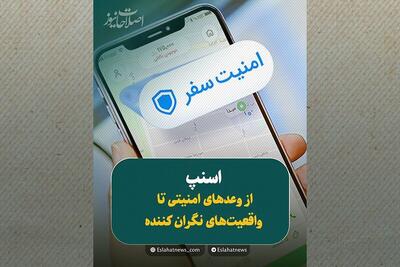وقتی سفر امن یک رؤیا می‌شود...؟!