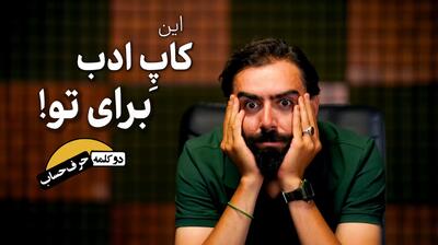 پی افکندم از نظم که کاخی بلند، که از فحش «کوزکو» نیابد گزند!