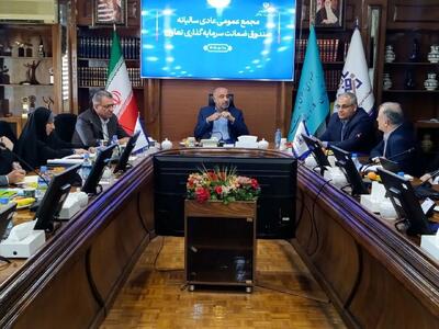 تشکیل مجمع عمومی صندوق سرمایه‌گذاری تعاون با حضور وزیر کار