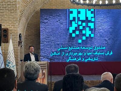 تأکید بر تعریف کارکرد اقتصادی برای بناهای تاریخی آذربایجان شرقی/ صندوق احیا؛ تسهیل‌گر سرمایه‌گذاری
