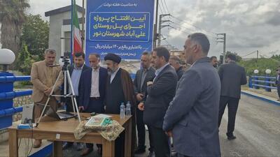 افتتاح پل روستای علی‌آباد چمستان با اعتبار ۱۴۰ میلیارد ریالی
