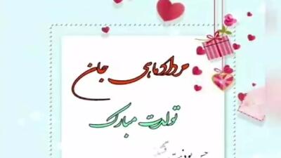 کلیپ لاکچری تبریک تولد مرداد ماهی