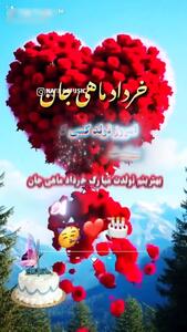 کلیپ تبریک تولد لاکچری برای متولد خرداد